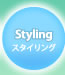 �X�^�C�����O